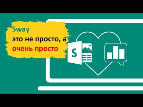 Видео: Как начать работать в Sway