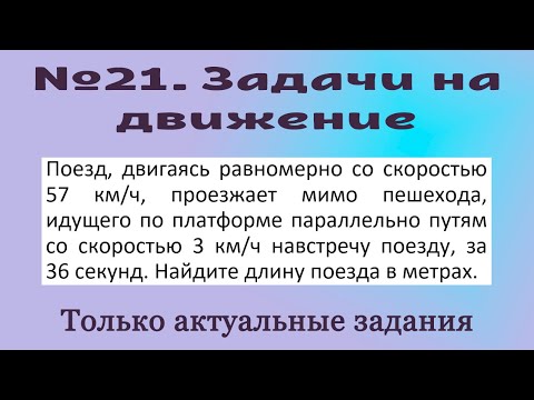 Видео: ОГЭ по математике. Вторая часть - 21-е задания