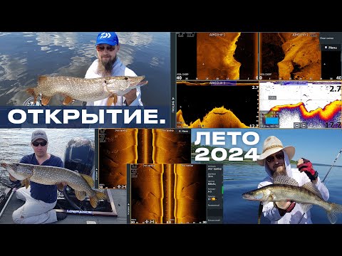 Видео: Открытие летнего сезона 2024