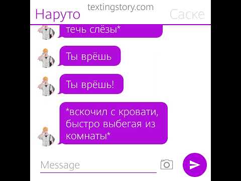 Видео: Переписка по СасуНару "Я сделаю всё ради твоей улыбки" 5 часть