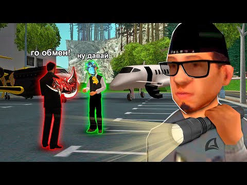 Видео: КАК МЕНЯ РАЗВЕЛИ НА САМОЛЕТ в GTA SAMP