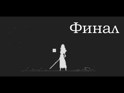 Видео: Artis Impact. Финал + секретная концовка