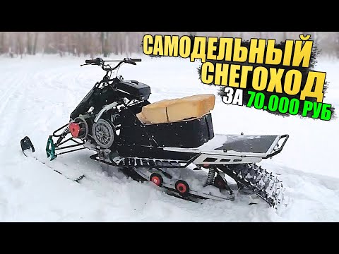 Видео: ЛУЧШЕ БУРАНА, быстрее ТУНГУСА и ДЕШЕВЛЕ МОТОБУКСИРОВЩИКА | Самодельный снегоход (17 л.с.) | Выпуск 6