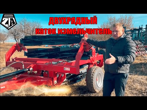 Видео: ДВУХРЯДНЫЙ каток измельчитель - ОБЗОР