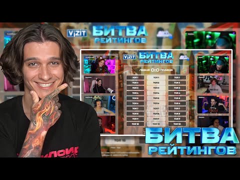 Видео: 👾ШОУ БИТВА РЕЙТИНГОВ Меллшера (5opka Cacto0o Fispeckt Yumiliya_Nya Xayreena VikaFromDnepr AnjaPanda