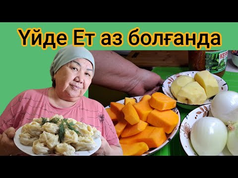 Видео: Үйде ЕТ аз болса, осы рецепт есіме түседі. Еті аз болса да, ӨТЕ ДӘМДІ ТАМАҚ .