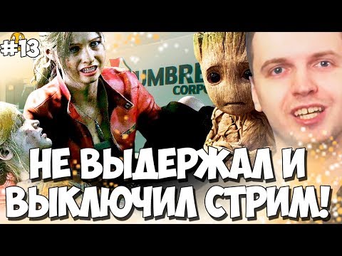 Видео: ПАПИЧ - ВОЗИТСЯ С РЕБЕНКОМ! НЕ ВЫДЕРЖАЛ ЛАБОРАТОРИЮ И ВЫРУБИЛ! RE2 #13