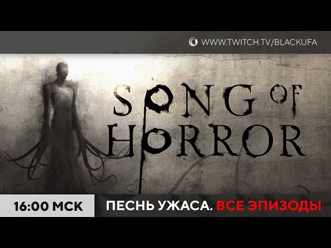 Видео: Song of Horror #1 (hard) в качестве НАКАЗАНИЯ
