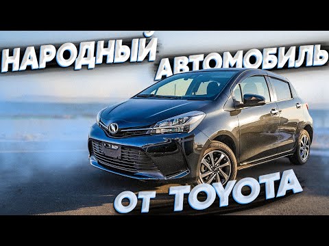 Видео: Городская «ТАБУРЕТКА» за НЕДОРОГО👍🏼 Надежная ТОЙОТА с аукциона Японии😍 Toyota Vitz KSP130🔥