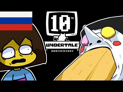 Видео: 10-я Годовщина Undertale в Двух Словах