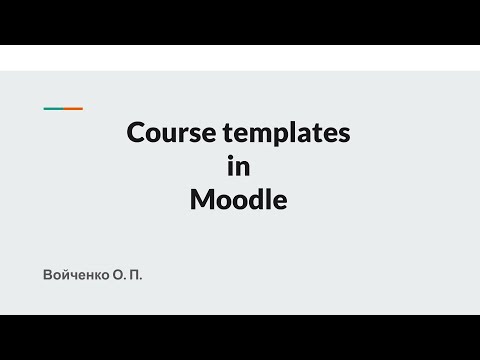 Видео: Course templates in Moodle: як швидко створювати курси на основі шаблонів?