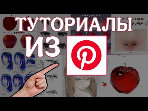 Видео: ПРОВЕРЯЮ АРТ ЛАЙФХАКИ ИЗ ПИНТЕРЕСТА                   #арт  #пинтерест #рисование #туториал