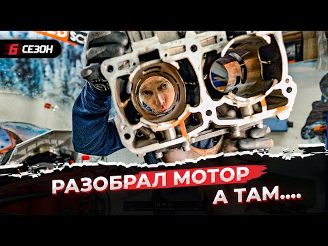 Видео: Моторный тест масла POLYMERIUM XPS 2T. Разбираем мотор Rotax 850 Etec и смотрим как работало масло.