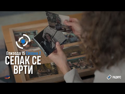 Видео: Радиус | Епизода 15, Сезона 02-Сепак се врти/Radius | Epizodi 15, Sezoni 02-Megjithatë rrotullohet