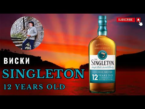 Видео: Одинокий виски или виски для одиночек? О чем сингл молт "Singleton" 12 Years Old"?