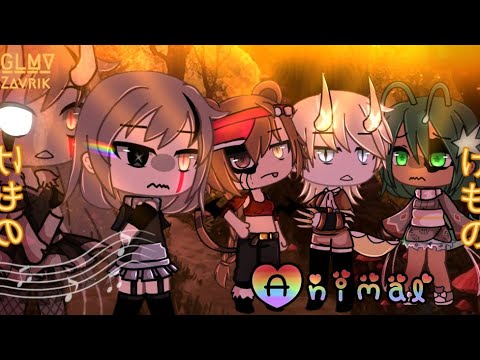 Видео: Animal.GLMV.Not original.(Идея взята у Shimo)pleasant viewing