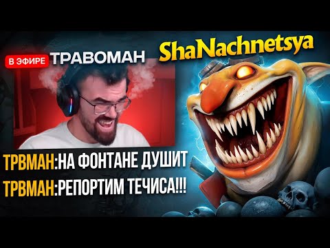Видео: ТРАВОМАН СГОРЕЛ НА УЛУЧШЕНИЕ ПОД ФОНТАНОМ  и НАКИДАЛ РЕПОРТОВ 😂 (КОМЬЮНИТИ УЛУЧШЕНО)
