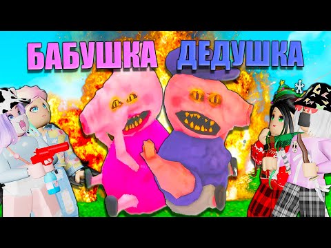 Видео: БАБУШКА С ДЕДУШКОЙ ПРОГОЛОДАЛИСЬ! ОБНОВЛЕНИЕ В СВИНКАХ!