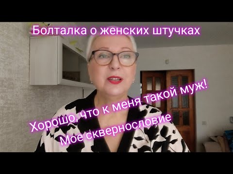Видео:  Не верю!!!! Женщинам!!!! Верю мужчинам!