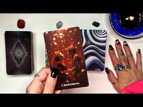 Видео: МЫСЛИ, ЧУВСТВА, ДЕЙСТВИЯ загаданного человека 🌟♥️ #мысличувствадействия 