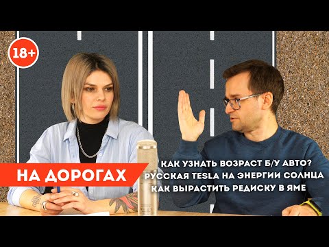 Видео: На дорогах: 20 млрд на дороги, выгнали из партии за мусор, солнцемобиль, как узнать реальный пробег?