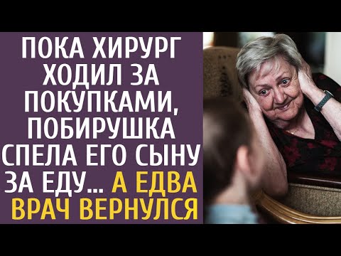 Видео: Пока хирург ходил за покупками, побирушка спела его сыну за еду… А едва врач вернулся