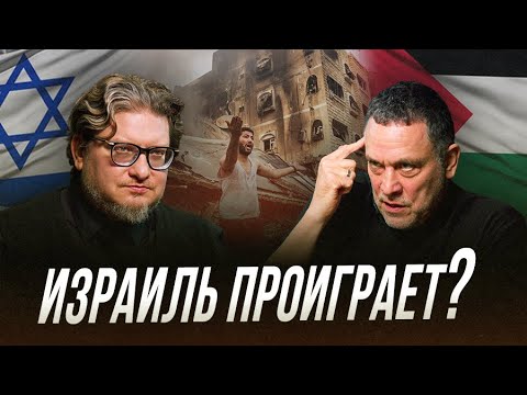 Видео: Израиль и Палестина: конфликт цивилизаций | Максим Шевченко