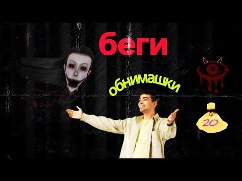 Видео: Крейси Хочет Обнимашки Eyes The Horror