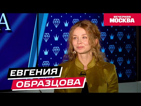 Видео: Евгения Образцова // Секрет успеха