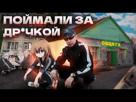 Видео: КТО НАСР*Л В РАКОВИНУ? - ВСРАТЫЕ ИСТОРИИ ИЗ ОБЩЕЖИТИЯ