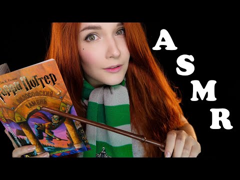 Видео: АСМР Чтение шепотом для сна [Гарри Поттер] 📚 ASMR whisper for sleep [Harry Potter]