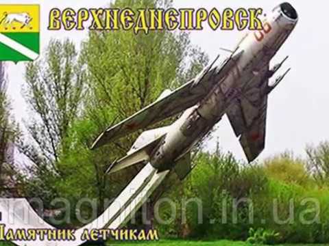 Видео: Верхнеднепровск- город детства моего