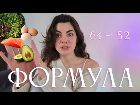 Видео: КАК ПОХУДЕТЬ НАВСЕГДА? / как привить здоровые пищевые привычки