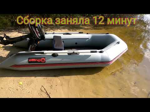 Видео: Лодка пвх Elling patriot 270 (киль) +Parsun 5.8. Сборка и тест на воде.