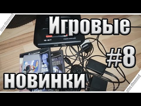 Видео: Игровые новинки #8 - sega mega drive2 , game cube , n64 , ps2