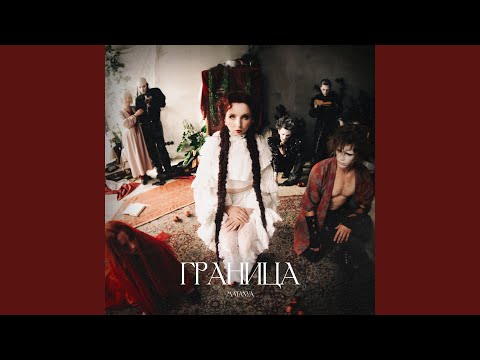 Видео: Граница