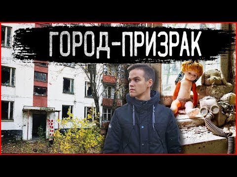 Видео: Маленький Чернобыль в глуши леса. Заброшенные города СССР. Диггеры и сталкеры нашли город призрак