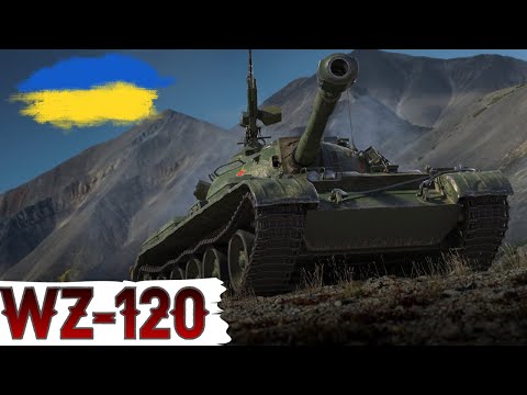 Видео: Т-34-2 та WZ-120 - КИТАЙСЬКЕ СТОКОВЕ ПЕКЛО 🔥ПРЯМУЄМО до 121 🔥WoT UA💙💛