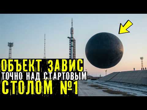 Видео: НЛО НАД БАЙКОНУРОМ: ПОЧЕМУ КГБ ПРИКАЗАЛО ПРЕКРАТИТЬ ВСЕ ЗАПУСКИ НА 72 ЧАСА В 1989 ГОДУ.