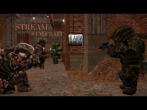 Видео: 🖤 Stream - STALCRAFT "Делаем важные дела -_- "