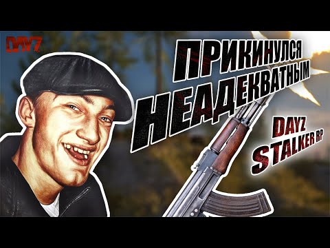 Видео: ДОВЕЛ ВСЕХ ДО СЛЕЗ в [ DayZ Stalker RP ]