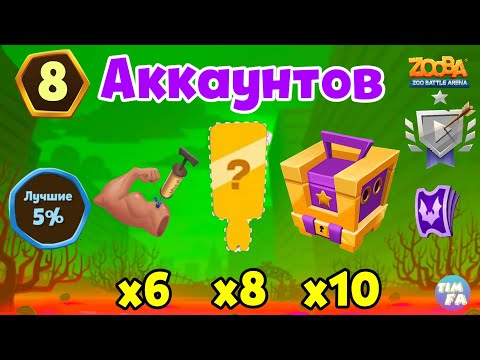Видео: Зуба Открыл недельное событие с мускулами Выбил Генри или получил компенсацию ? Zooba Events Henry