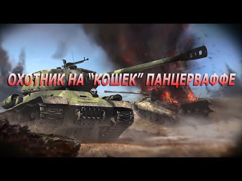 Видео: ИС-2 против "Тигра". Несколько дней из хроники гвардейского тяжелого танкового полка прорыва
