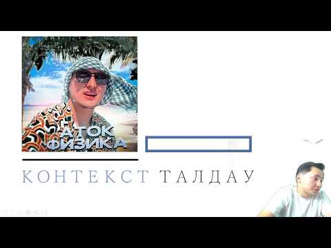 Видео: КОНТЕКСТ. Су жылытқыш. 25 есеп ПОТОЛОК