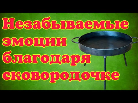 Видео: Сковорода из диска бороны Как правильно обжечь сковороду Правильно ввести сковороду в эксплуатацию