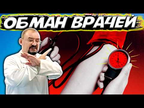 Видео: Ты будешь в ШОКЕ от реальной причины гипертонии