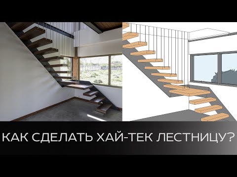 Видео: Как сделать хай-тек лестницу в Revit?