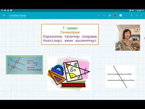 Видео: Параллель түзулердің  белгілері және қасиеттері . 7сынып. Геометрия