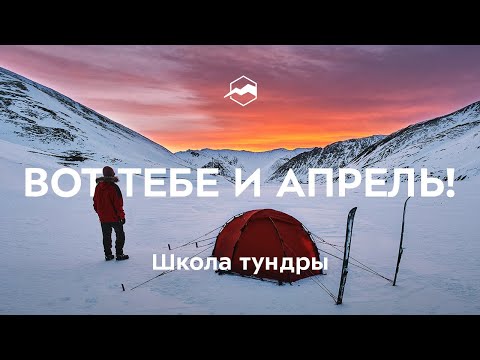 Видео: Лыжные походы по тундре