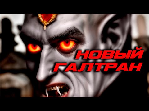 Видео: На что способен новый Галтран? | Unutcon | Heroes 3 | Jebus Cross | Necropolis